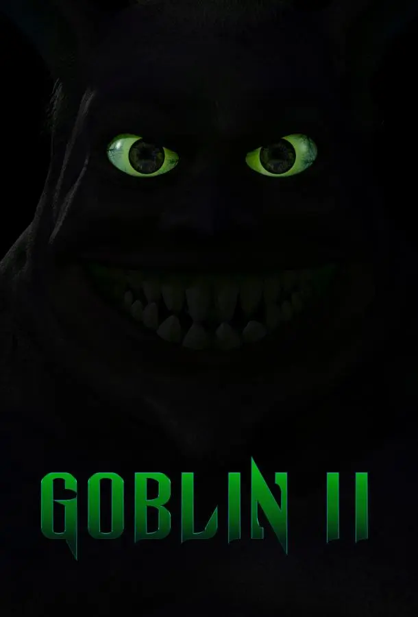Гоблин 2