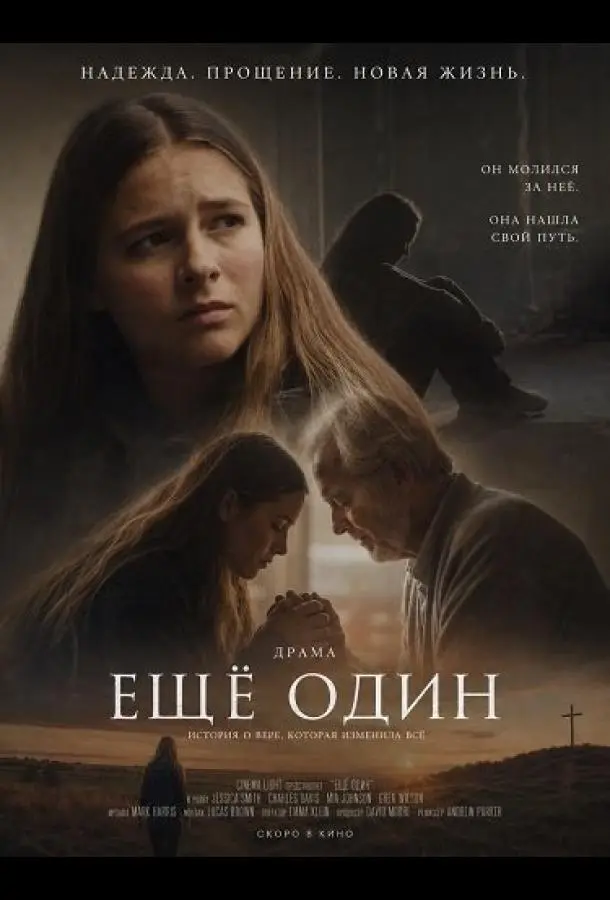 Ещё один